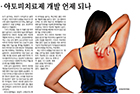 참을수 없는 가려움…아토피치료제 개발 언제 되나 - 소아청소년과 이수영 교수