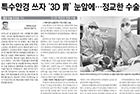 영화 '아바타'가 수술실로… 개복 없는 3D 복강경 위암 수술 주목 - 위장관외과 한상욱 교수