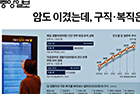 암도 이겼는데, 구직·복직은 막힌 암 환자들 - 방사선종양학과 전미선 교수