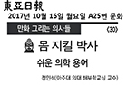 <만화 그리는 의사들> 몸 지킬 박사 - 해부학교실 정민석 교수