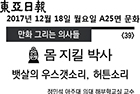 <만화 그리는 의사들> 몸 지킬 박사 - 해부학교실 정민석 교수