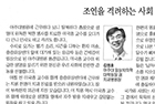 조연을 격려하는 사회 - 김영호 치과병원장