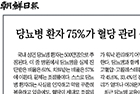 당뇨병 환자 75%가 혈당 관리 실패… 교육 매뉴얼 절실 - 내분비대사내과 김대중 교수