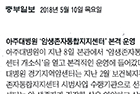 아주대병원 '암생존자통합지지센터' 본격 운영 - 방사선종양학과 전미선 교수