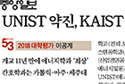 UNIST 약진, KAIST·포스텍과 선두 경쟁 - 간호대학