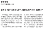 대한소화기학회 회장 취임 - 소화기내과 김진홍 교수