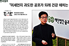 “미세먼지 과도한 공포가 되레 건강 해치는 대책 양산” - 예방의학교실 장재연 교수