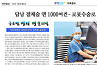 담낭 절제술 연 1000여건…로봇수술로 효과 높여 - 췌담도외과 김지훈 교수