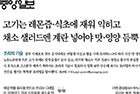 고기는 레몬즙·식초에 재워 익히고 채소 샐러드엔 계란 넣어야 맛·영양 듬뿍 - 가정의학과 김규남 교수