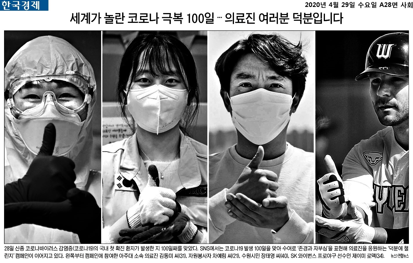 [포토] 세계가 놀란 코로나 극복 100일…의료진 여러분 덕분입니다 - 응급실 김동미 간호사