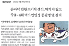 손바닥 만한 크기의 생선, 튀기지 않고 주 3~4회 먹으면 만성 콩팥병 덜 걸려 - 신장내과 박인휘 교수