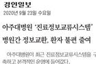 아주대병원 '진료정보시스템' 병원간 정보교환, 환자 불편 줄여