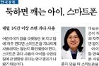 툭하면 깨는 아이, 스마트폰 얼마나 쓰나 확인해야 - 정신건강의학과 신윤미 교수