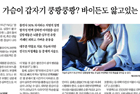 가슴이 갑자기 쿵쾅쿵쾅? 바이든도 앓고있는 부정맥 - 순환기내과 황교승 교수