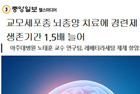 교모세포종 뇌종양 치료에 경련제 썼더니 생존기간 1.5배 늘어 - 신경외과 노태훈 교수