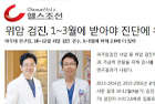 위암 검진, 1~3월에 받아야 진단에 유리 - 소화기내과 이기명·노충균 교수