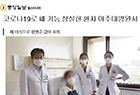 코로나19로 폐기능 상실한 환자 아주대병원서 새 삶