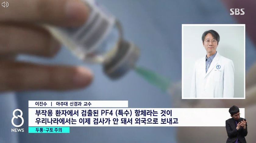 두통에 시야 흐려지면 의심… AZ 접종 연령 높이나 - 신경과 이진수 교수