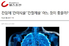 간암에 ‘간이식술’ ‘간절제술’ 어느 것이 좋을까? - 간이식 및 간담도외과 김봉완 교수