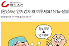 안저검사 왜 미루세요? 당뇨-실명 고리 끊으셔야죠! - 안과 송지훈 교수