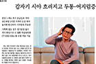 갑자기 시야 흐려지고 두통-어지럼증 있다면 뇌졸중 의심을 - 신경과 이성준 교수