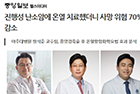 진행성 난소암에 온열 치료했더니 사망 위험 70% 감소 - 산부인과 장석준 교수