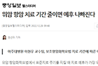 위암 항암 치료 기간 줄이면 예후 나빠진다 - 종양혈액내과 이현우·김태환·안미선 교수