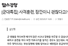 사격훈련, 잠깐이니 괜찮다고? 사실 귀는 안 괜찮아! - 이비인후과 정연훈 교수