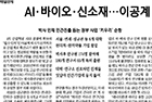 AI·바이오·신소재…이공계 박사, 산업계 진출 급물살 탄다 - 뇌과학교실 김병곤 교수