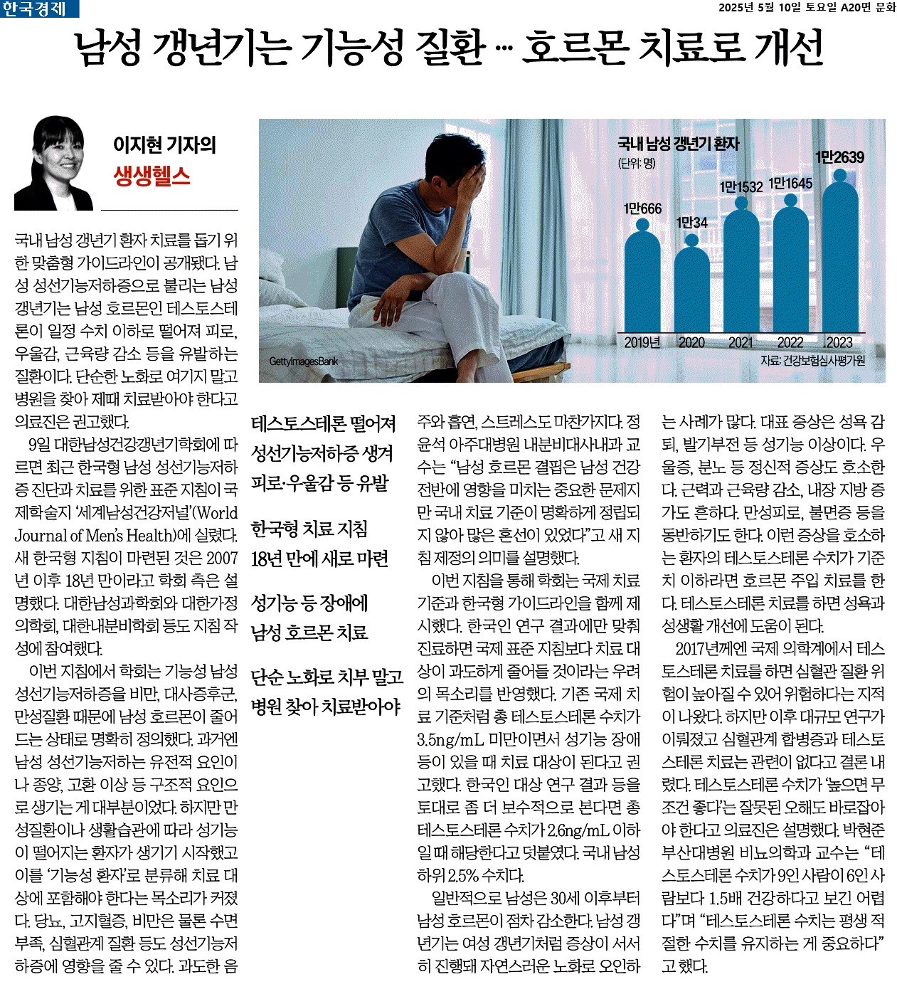 남성 갱년기는 기능성 질환 … 호르몬 치료로 개선