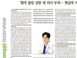 [경기 인터뷰] “환자 몰림 심한 데 의사 부족… 현실적 지원 절실”