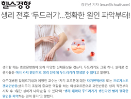 생리 전후 ‘두드러기’…정확한 원인 파악부터!