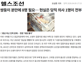 쌍둥이 분만에 8명 필요… 현실은 당직 의사 1명이 전부