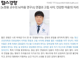 [노현웅 교수의 뇌·마음 연구소] 연결과 고립 사이, '건강한 마음'의 자리