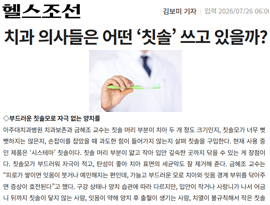 치과 의사들은 어떤 ‘칫솔’ 쓰고 있을까?
