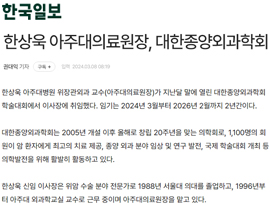 한상욱 아주대의료원장, 대한종양외과학회 이사장에