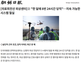 [의료최전선 외상센터]② 
