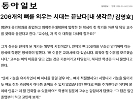 206개의 뼈를 외우는 시대는 끝났다[내생각은/김영호]