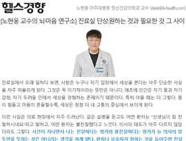 [노현웅 교수의 뇌·마음 연구소] 진료실 단상:원하는 것과 필요한 것 그 사이