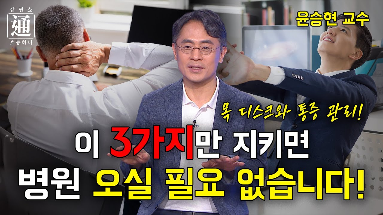 목 통증 없이 살기