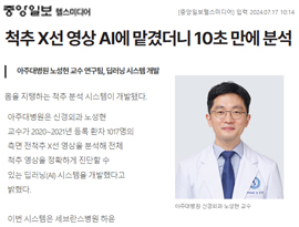 척추 X­선 영상 AI에 맡겼더니 10초 만에 분석