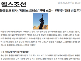 블랙핑크 리사, ‘백리스 드레스’ 완벽 소화… 탄탄한 뒤태 비결은?
