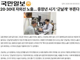 20·30대 자외선 노출… 중장년 시기 '군날개' 부른다