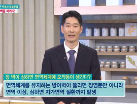 여름만 되면 뱃속이 부글부글 장(腸) 벽을 지켜라!