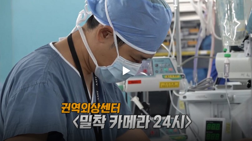 밀착 카메라 24시-중증 외상 환자의 최전선, 권역외상센터