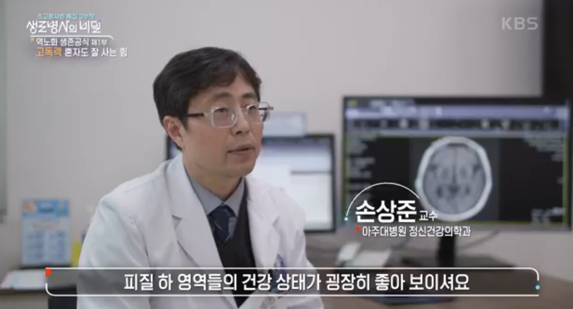 초고령사회 특집 역노화 생존 공식 - 1부 고독력, 혼자도 잘 사는 힘
