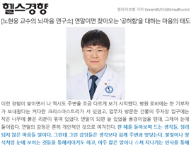 [노현웅 교수의 뇌·마음 연구소] 연말이면 찾아오는 '공허함'을 대하는 마음의 태도