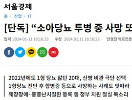 [단독] “소아당뇨 투병 중 사망 또 있었다” 1년만에 되풀이된 비극…왜?