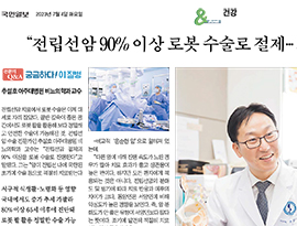 “전립선암 90% 이상 로봇수술로 절제 초기 치료 중요”