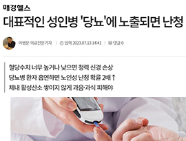 대표적인 성인병 '당뇨'에 노출되면 난청 발병률 높다